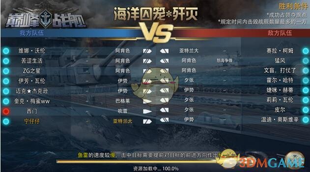 《巅峰战舰》死斗模式怎么玩