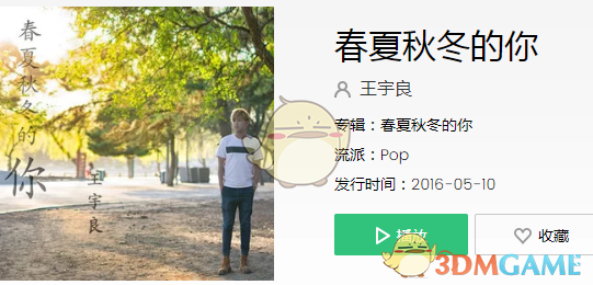 抖音春夏秋冬失去了你歌曲介绍