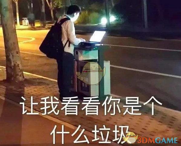 抖音你是什么垃圾是什么梗