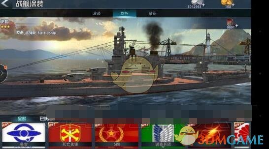 《巅峰战舰》涂装攻略