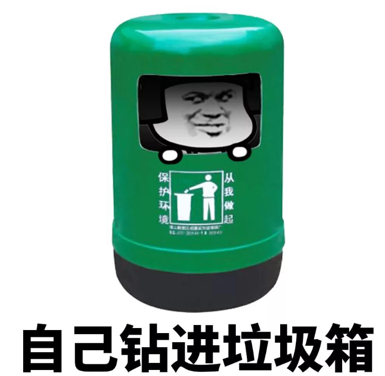 抖音你是什么垃圾表情包分享