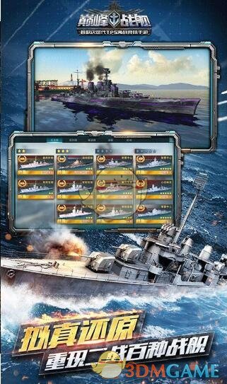 《巅峰战舰》下载安装地址分享