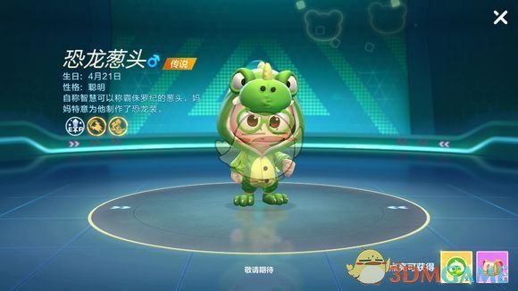 《跑跑卡丁车手游》恐龙葱头获取方法