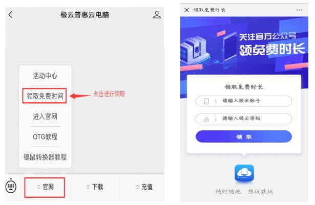 《极云普惠云电脑》免费时间领取方法