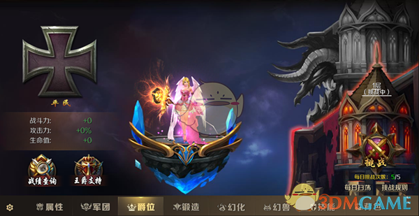 《魔域手游》爵位系统介绍