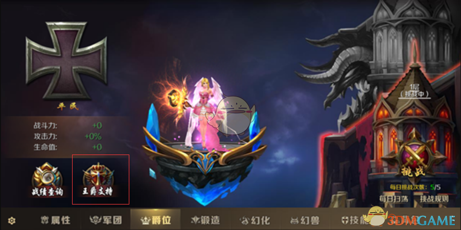 《魔域手游》爵位系统介绍