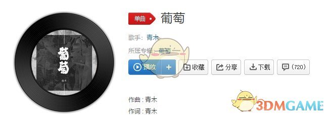 抖音葡萄你慢些成熟歌曲介绍