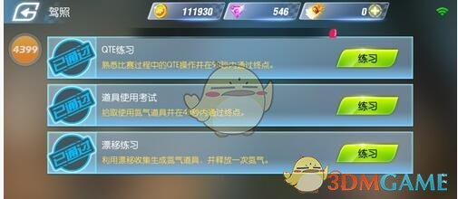 《一起来飞车》c驾照攻略