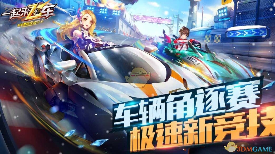 《一起来飞车》A驾照攻略