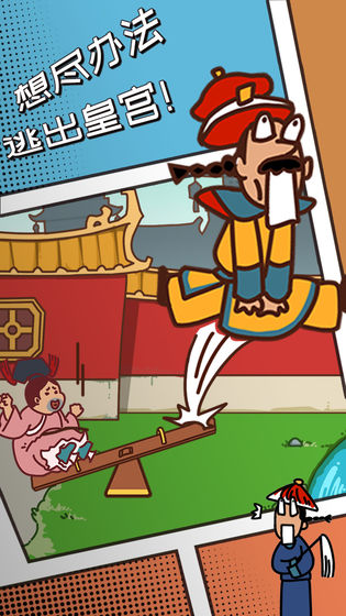 《皇上请留步》全关卡通关攻略