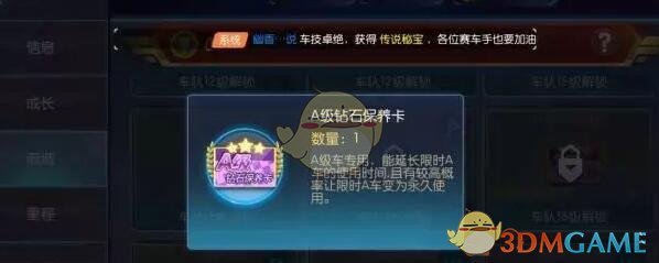 《一起来飞车》保养卡怎么用