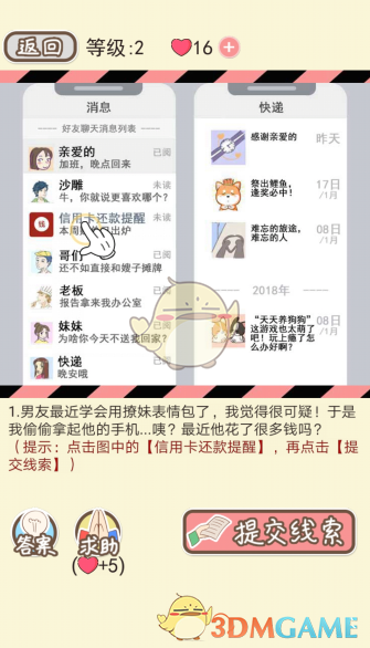 《情侣的秘密》第一关通关攻略