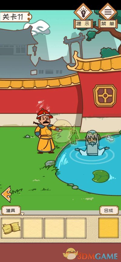 《皇上请留步》第十一关通关攻略