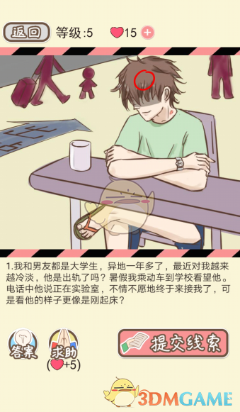 《情侣的秘密》第四关通关攻略