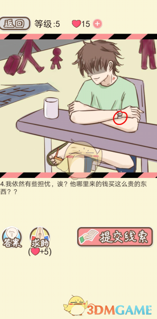 《情侣的秘密》第四关通关攻略