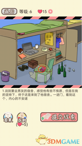 《情侣的秘密》第五关通关攻略