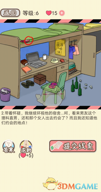 《情侣的秘密》第五关通关攻略