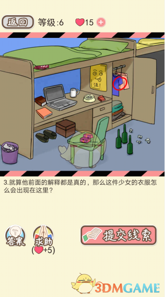 《情侣的秘密》第五关通关攻略