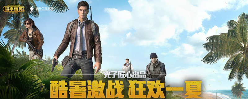 和平精英防沉迷怎么解除