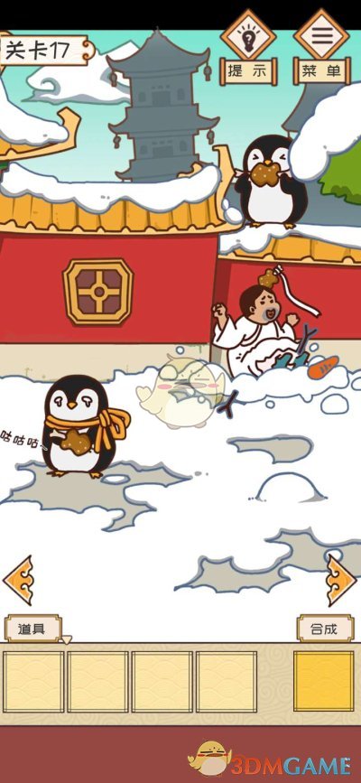 《皇上请留步》第十七关通关攻略