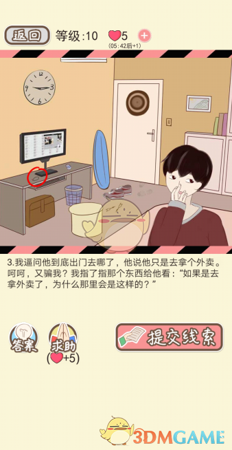 《情侣的秘密》第十关通关攻略