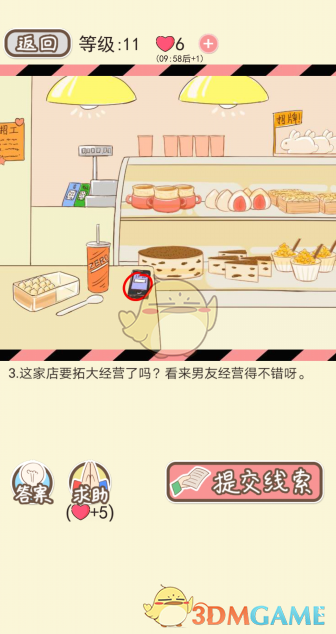 《情侣的秘密》第十一关通关攻略