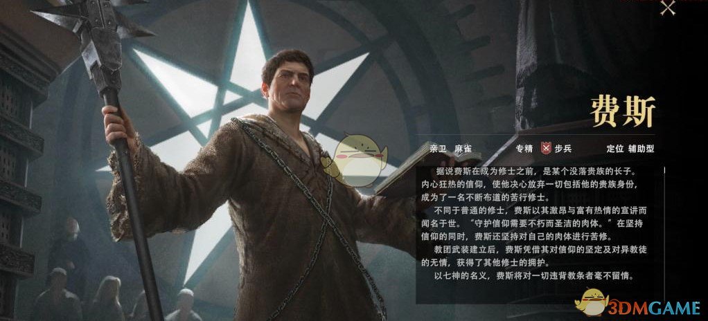 《权力的游戏：凛冬将至》指挥官「费斯」怎么获得?