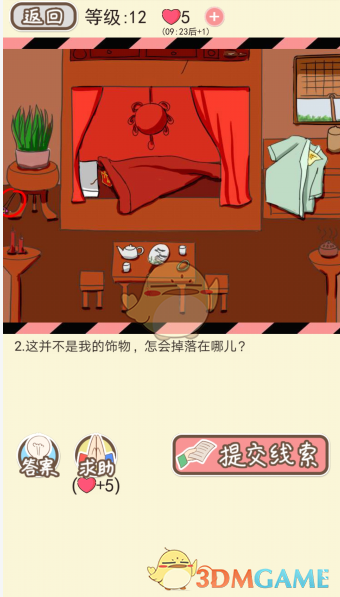 《情侣的秘密》第十二关通关攻略