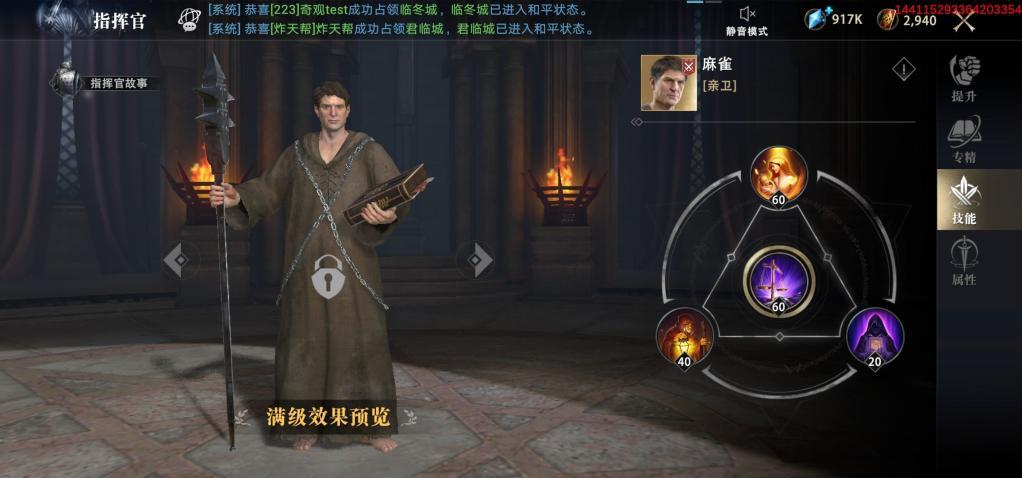 《权力的游戏：凛冬将至》指挥官「费斯」晋升攻略