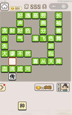 成语宫廷记222关