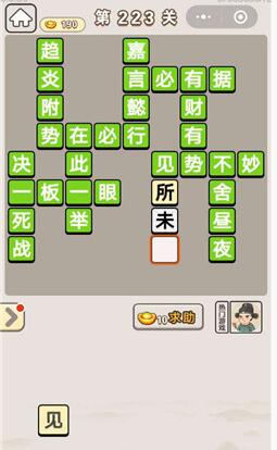 成语宫廷记223关