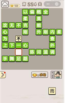 成语宫廷记224关