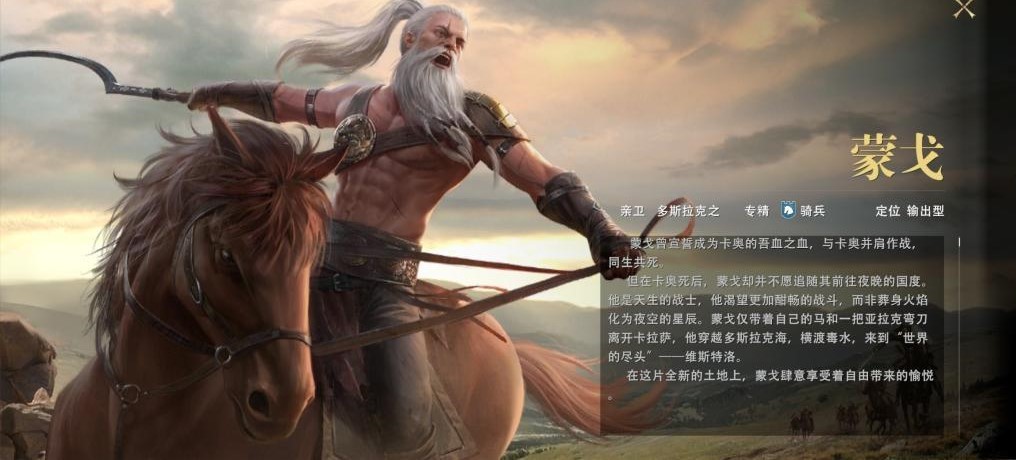 《权力的游戏：凛冬将至》指挥官「蒙戈」使用技巧