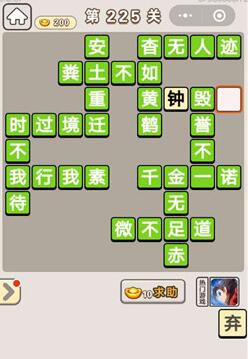 成语宫廷记225关