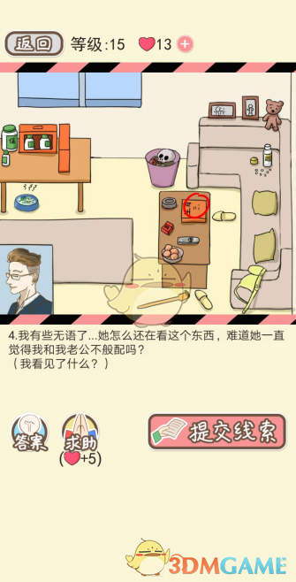 《情侣的秘密》第十五关通关攻略