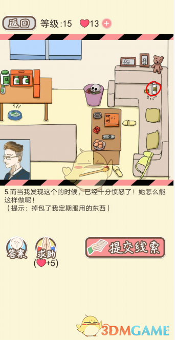 《情侣的秘密》第十五关通关攻略