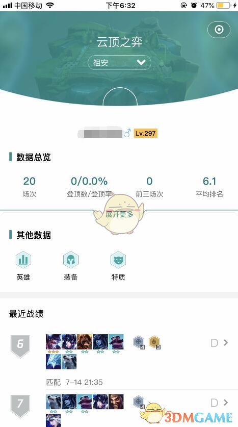 云顶之弈历史战绩查询方法