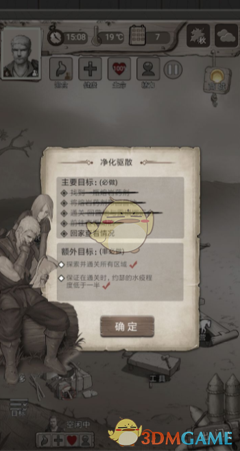 《荒野日记》第五章净化驱散攻略