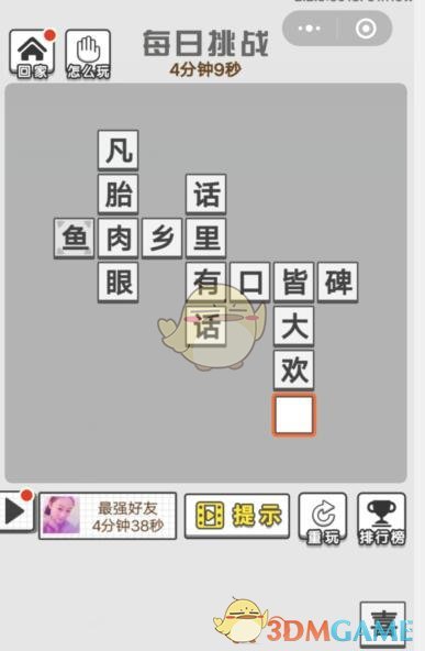 《成语文曲星》每日挑战7月16日答案