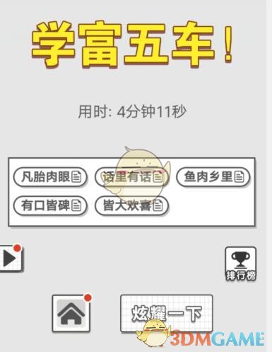 《成语文曲星》每日挑战7月16日答案