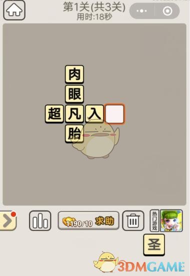 《成语宫廷记》每日挑战7月16日第1关答案