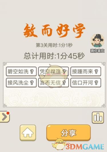 《成语宫廷记》每日挑战7月16日第3关答案