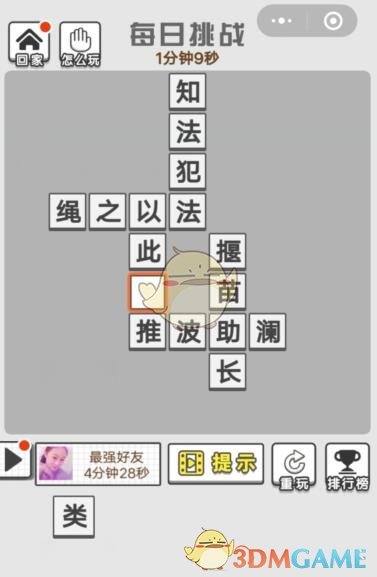 《成语招贤记》7月16日每日挑战答案