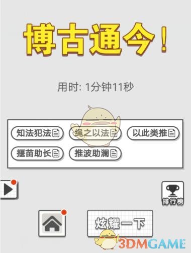 《成语招贤记》7月16日每日挑战答案