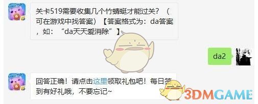 关卡519需要收集几个竹蜻蜓才能过关