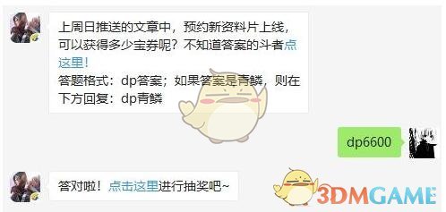 《斗破苍穹》手游7月16日微信每日一题