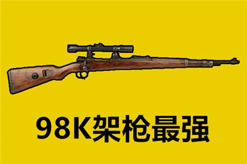 《和平精英》四排选什么道具好?