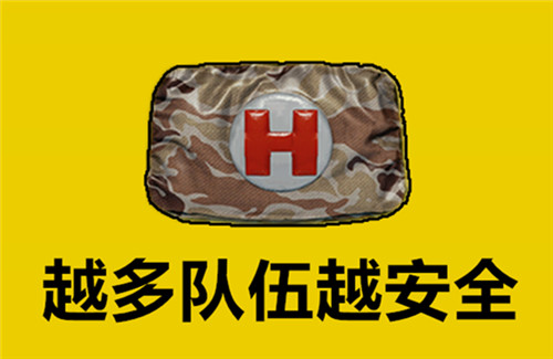 《和平精英》四排选什么道具好?