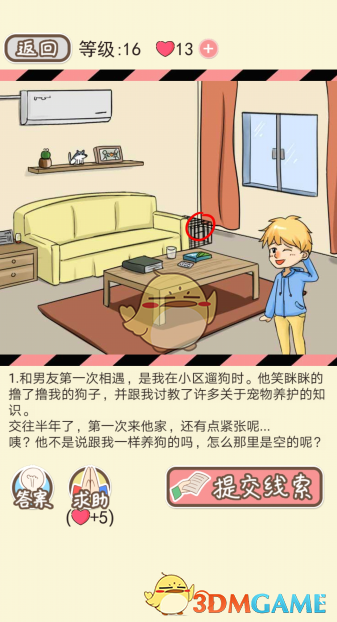 《情侣的秘密》第十六到二十关通关攻略