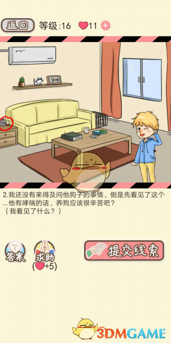 《情侣的秘密》第十六到二十关通关攻略